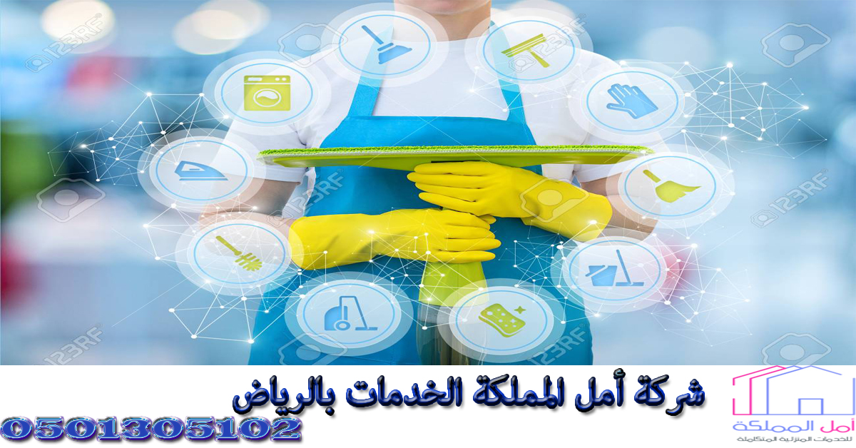 ارخص شركة تنظيف بالرياض